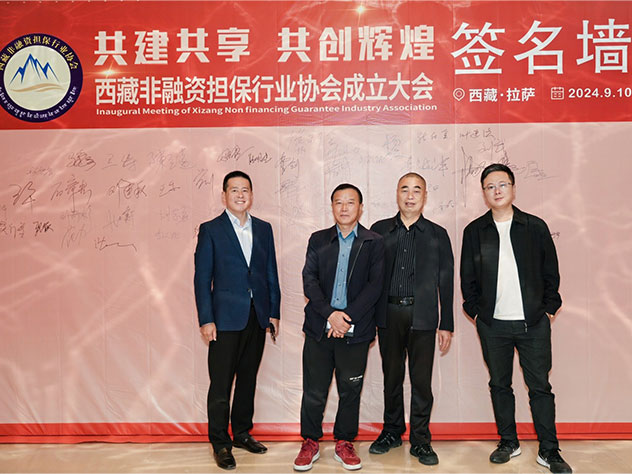 协会成立