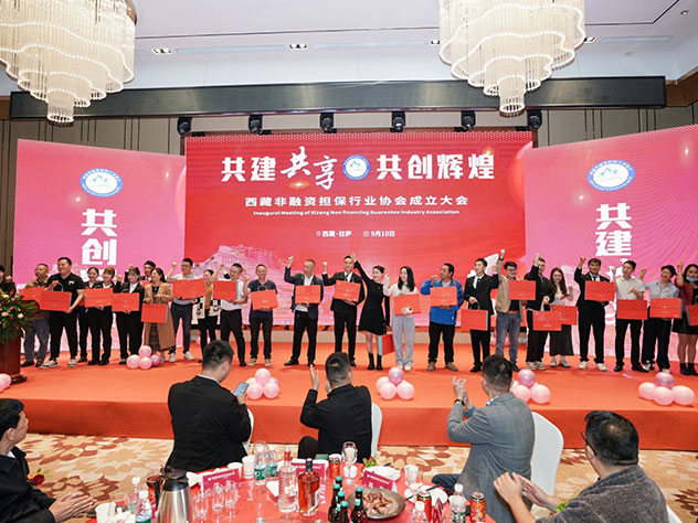 协会成立