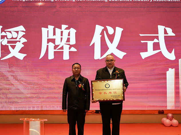 协会成立