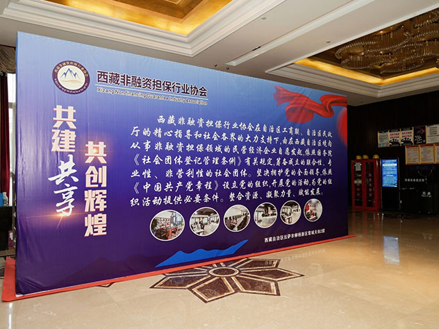 协会成立